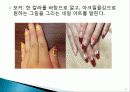 네일아트의 이해,네일아트란? 11페이지