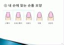 네일아트의 이해,네일아트란? 13페이지