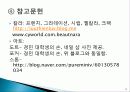 네일아트의 이해,네일아트란? 14페이지