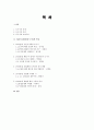 도시시의 전개와 이념 1930~1990년대 도시시의 특성  1페이지