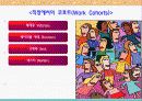 개인행동의 이해 8페이지