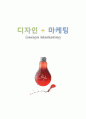 디자인 마케팅 2페이지
