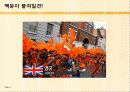 세계의 축제 조사-영국 런던 노팅힐 축제- 3페이지