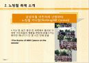 세계의 축제 조사-영국 런던 노팅힐 축제- 7페이지