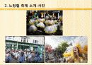 세계의 축제 조사-영국 런던 노팅힐 축제- 8페이지