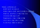 부검 (돌연사, SMDS, SIDS, 사후경과시간) 18페이지