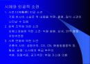 부검 (돌연사, SMDS, SIDS, 사후경과시간) 28페이지