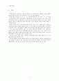 이명박 정부의 경제정책에 대한 평가 - 이명박 정부의 부동산 정책  3페이지