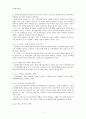 이명박 정부의 경제정책에 대한 평가 - 이명박 정부의 부동산 정책  5페이지