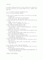 이명박 정부의 경제정책에 대한 평가 - 이명박 정부의 부동산 정책  16페이지