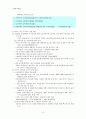 이명박 정부의 경제정책에 대한 평가 - 이명박 정부의 부동산 정책  20페이지