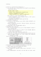 이명박 정부의 경제정책에 대한 평가 - 이명박 정부의 부동산 정책  21페이지