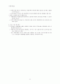 이명박 정부의 경제정책에 대한 평가 - 이명박 정부의 부동산 정책  23페이지