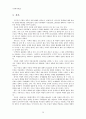 이명박 정부의 경제정책에 대한 평가 - 이명박 정부의 부동산 정책  27페이지