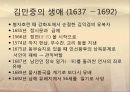 서포(西浦) 김만중 3페이지