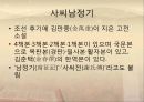 서포(西浦) 김만중 6페이지