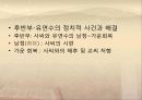 서포(西浦) 김만중 9페이지