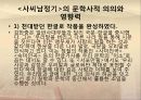 서포(西浦) 김만중 13페이지