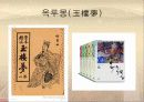 서포(西浦) 김만중 23페이지