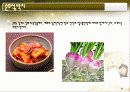 발표와 토론 – 한국의 김치 6페이지
