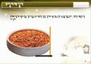발표와 토론 – 한국의 김치 9페이지