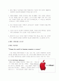 [국제마케팅] 애플(Apple)의 과거 실패원인과 현재 성공노하우를 통한 애플의 나아갈 방향 제시 5페이지