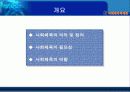 신 사회체육학개론 - 제01장. 사회체육의 개념 2페이지