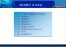 신 사회체육학개론 - 제01장. 사회체육의 개념 8페이지