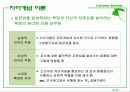 Ch. 10 라이프스타일과 개성  14페이지