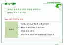 Ch. 10 라이프스타일과 개성  15페이지