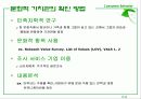 Ch. 11 문화적 가치관  8페이지