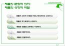 Ch. 11 문화적 가치관  11페이지