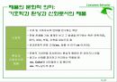 Ch. 11 문화적 가치관  12페이지