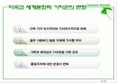 Ch. 11 문화적 가치관  14페이지