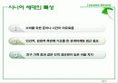 Ch. 12 하위 문화의 영향과 연령집단  7페이지