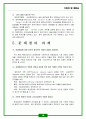 [시사경제이슈] 제2의 중국 ‘베트남’ 20페이지