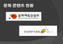 스포츠 문화콘텐츠에 대한 연구 7페이지