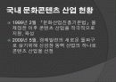 스포츠 문화콘텐츠에 대한 연구 12페이지