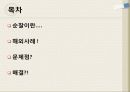 순찰활동, 범죄예방의 핵심  –  순찰활동에 대해 알아보기 2페이지