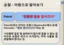 순찰활동, 범죄예방의 핵심  –  순찰활동에 대해 알아보기 7페이지