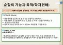 순찰활동, 범죄예방의 핵심  –  순찰활동에 대해 알아보기 10페이지