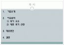 화장품 성분 이슈에 대한 아모레 퍼시픽의 대응 2페이지