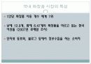 화장품 성분 이슈에 대한 아모레 퍼시픽의 대응 4페이지