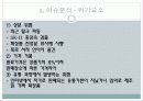 화장품 성분 이슈에 대한 아모레 퍼시픽의 대응 5페이지