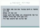 화장품 성분 이슈에 대한 아모레 퍼시픽의 대응 11페이지