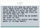 화장품 성분 이슈에 대한 아모레 퍼시픽의 대응 13페이지