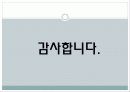 화장품 성분 이슈에 대한 아모레 퍼시픽의 대응 14페이지