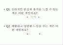 색채의 심리적 특성 28페이지