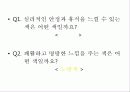 색채의 심리적 특성 29페이지