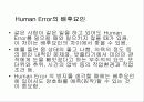 Human Error(인간의 실수) 8페이지